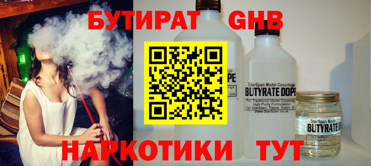 Бутират 99% Шатура