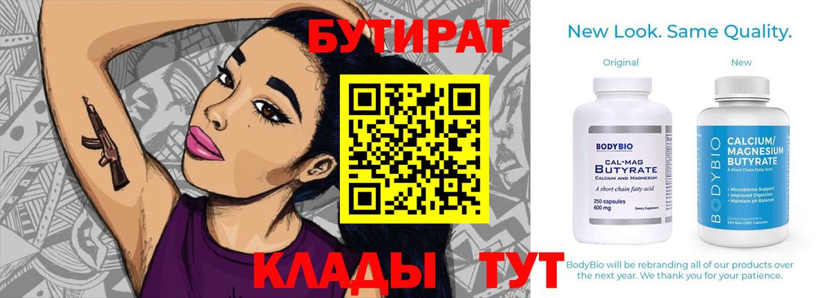 Шатура  Бутират жидкий экстази  Бутират  Вход с VPN 