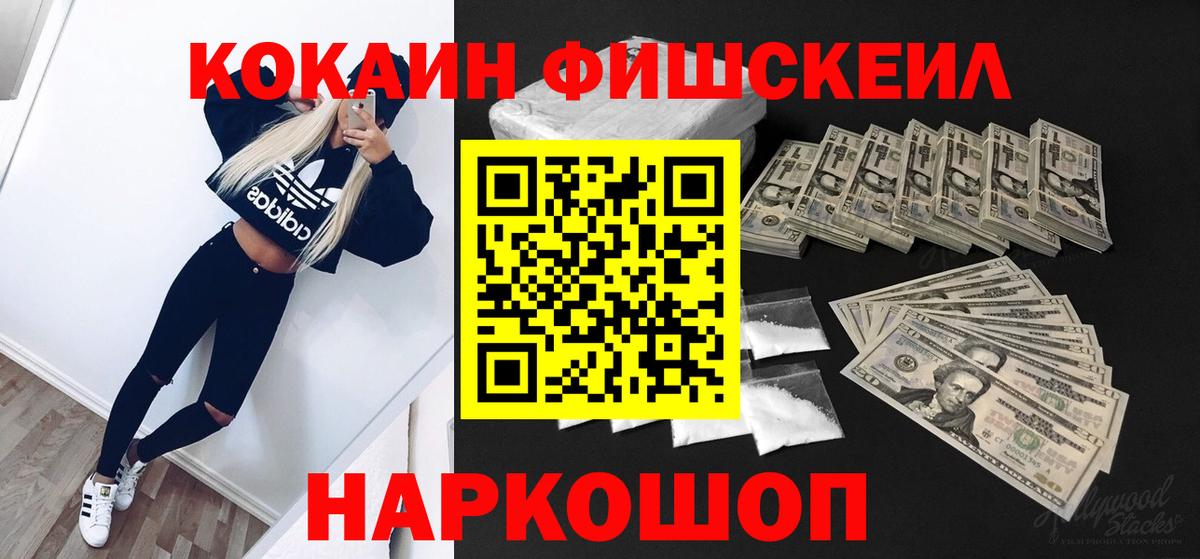COCAIN Перу  КОКАИН Fish Scale  Вход с VPN  Шатура 