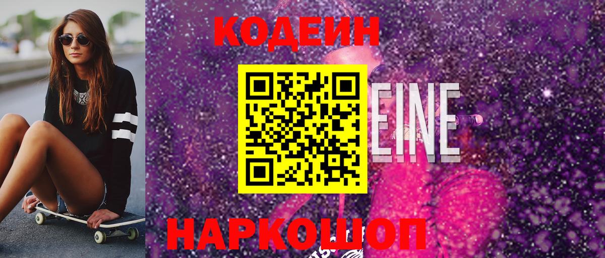 Кодеиновый сироп Lean напиток Lean (лин)  Вход с VPN  Шатура 