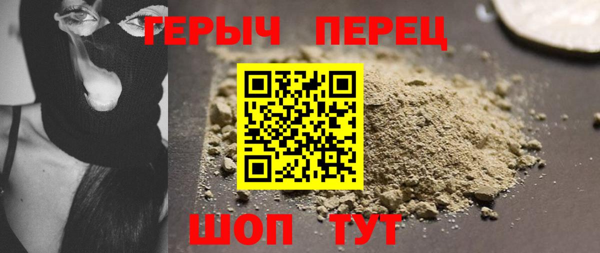 Героин герыч  Вход с VPN  Шатура 