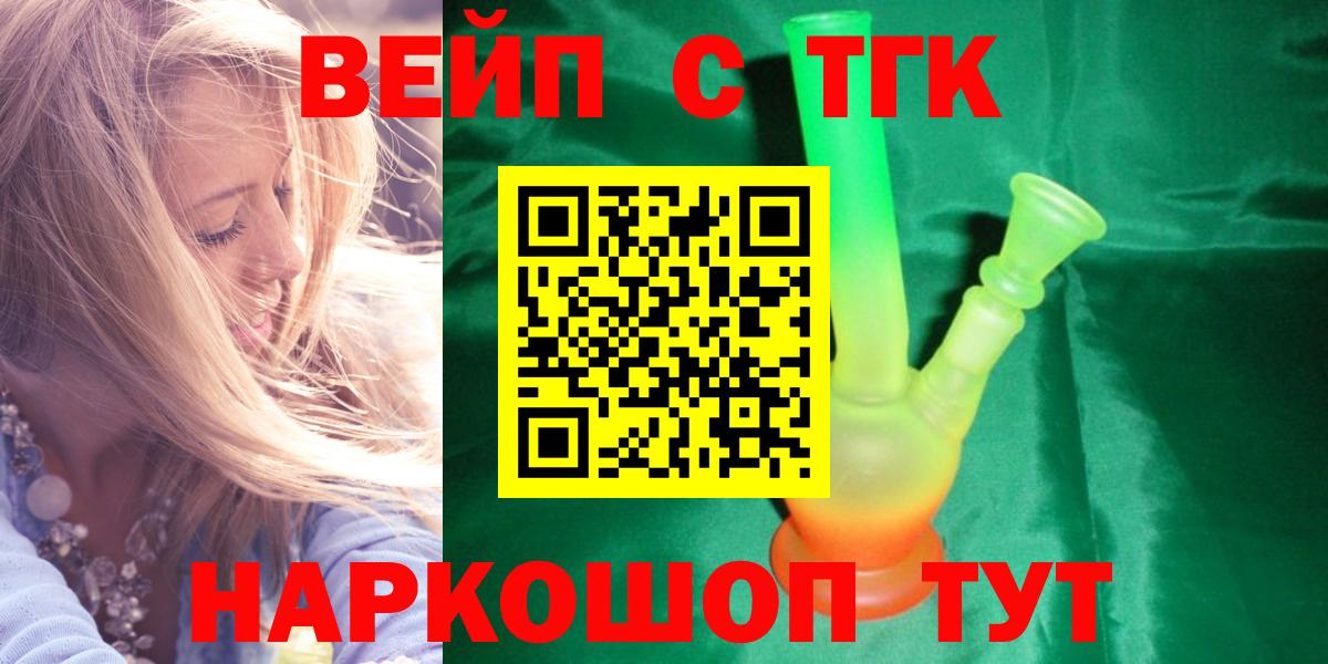 ТГК вейп с тгк Шатура